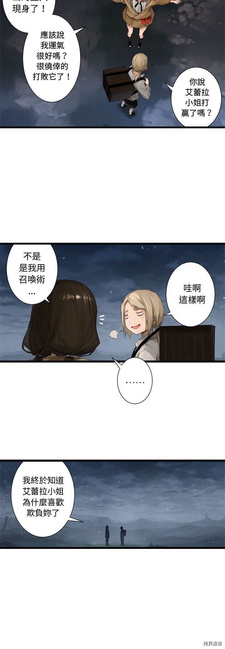 《她的召唤兽》漫画最新章节第6话免费下拉式在线观看章节第【22】张图片