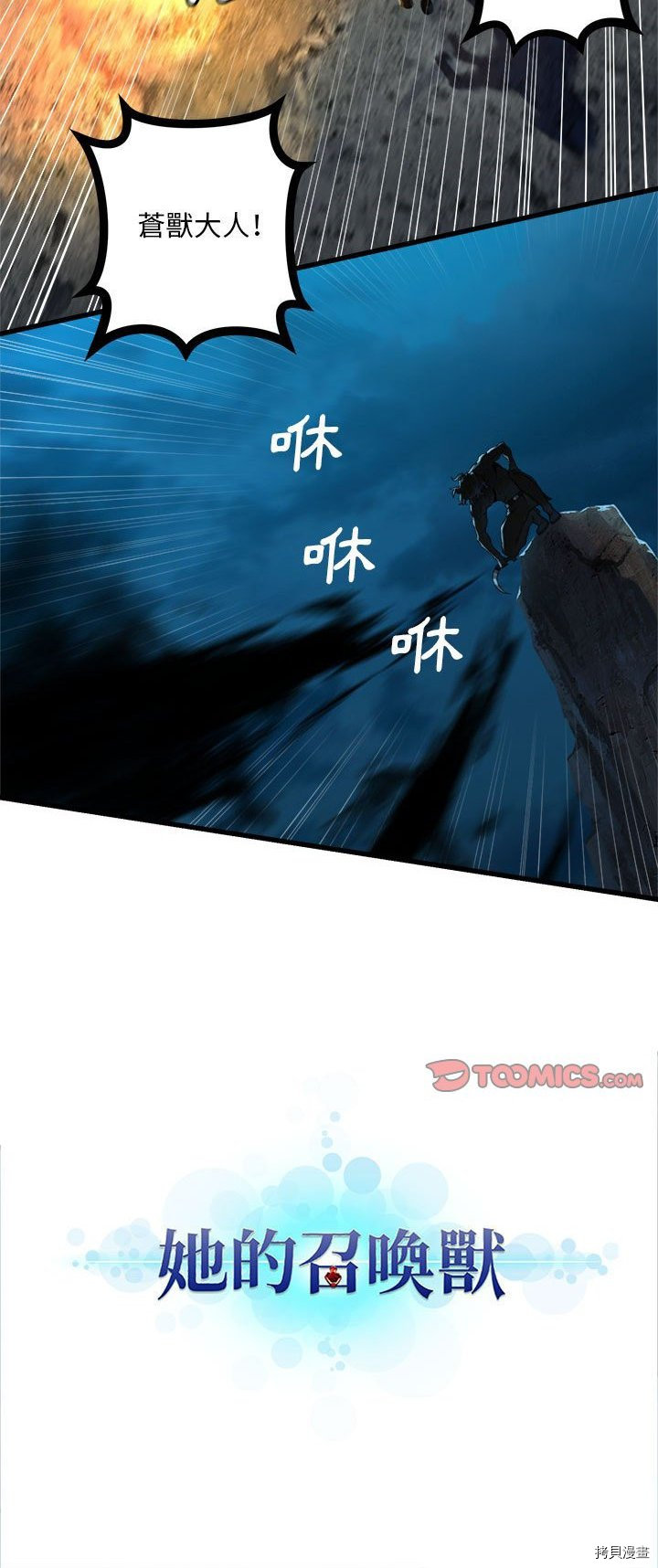 《她的召唤兽》漫画最新章节第86话免费下拉式在线观看章节第【30】张图片