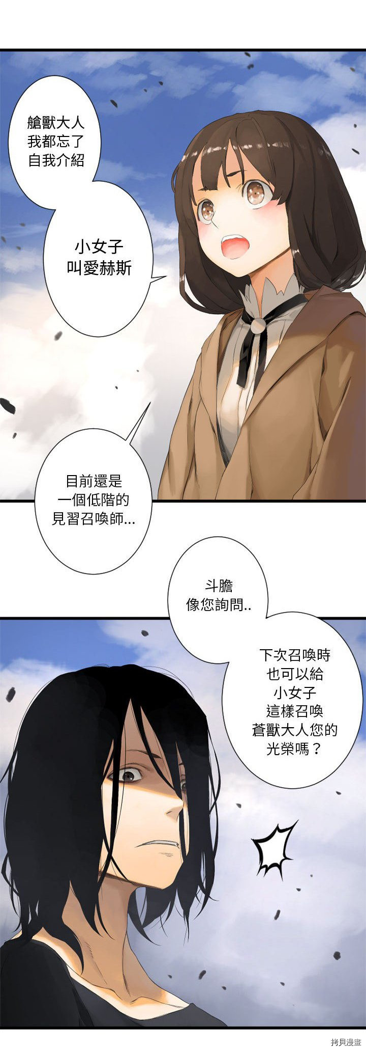 《她的召唤兽》漫画最新章节第2话免费下拉式在线观看章节第【20】张图片