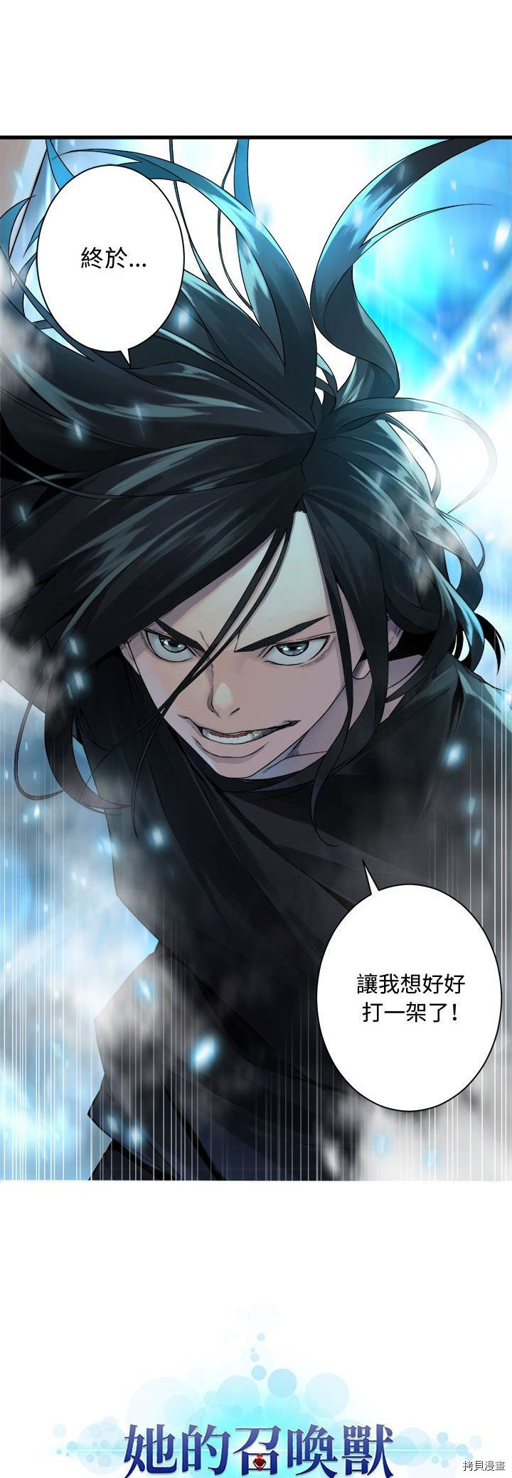 《她的召唤兽》漫画最新章节第94话免费下拉式在线观看章节第【4】张图片