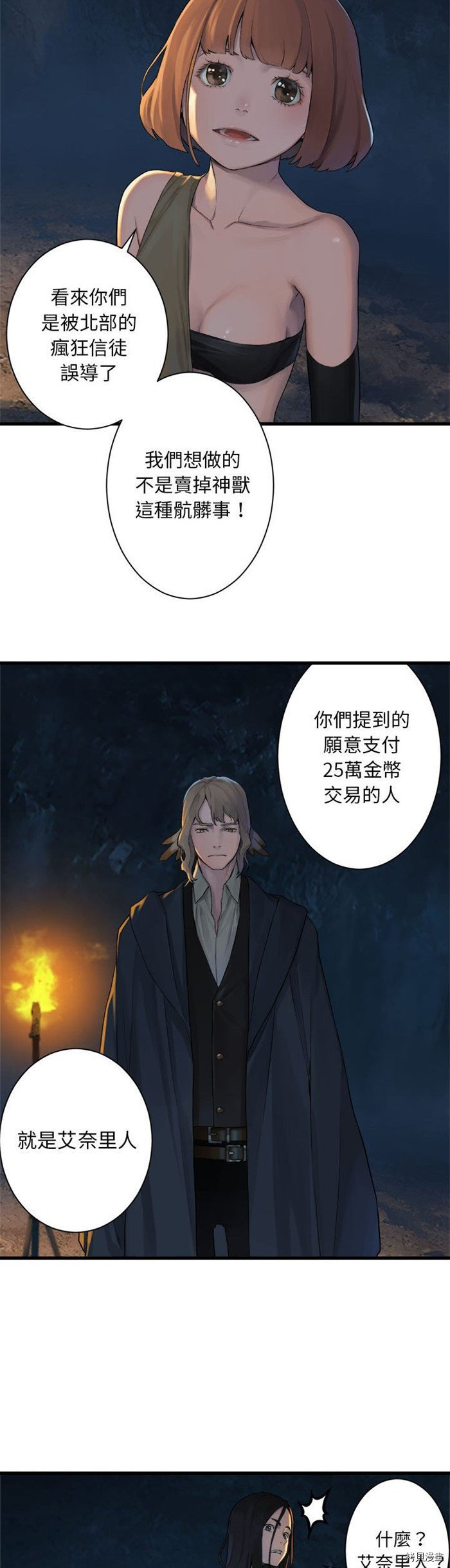 《她的召唤兽》漫画最新章节第83话免费下拉式在线观看章节第【11】张图片