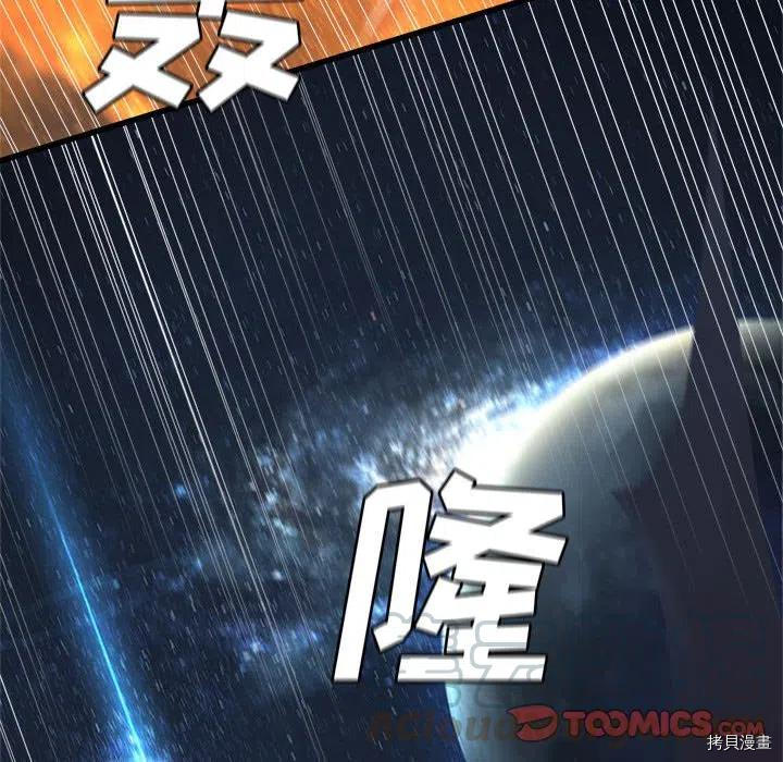 《她的召唤兽》漫画最新章节第98话免费下拉式在线观看章节第【82】张图片