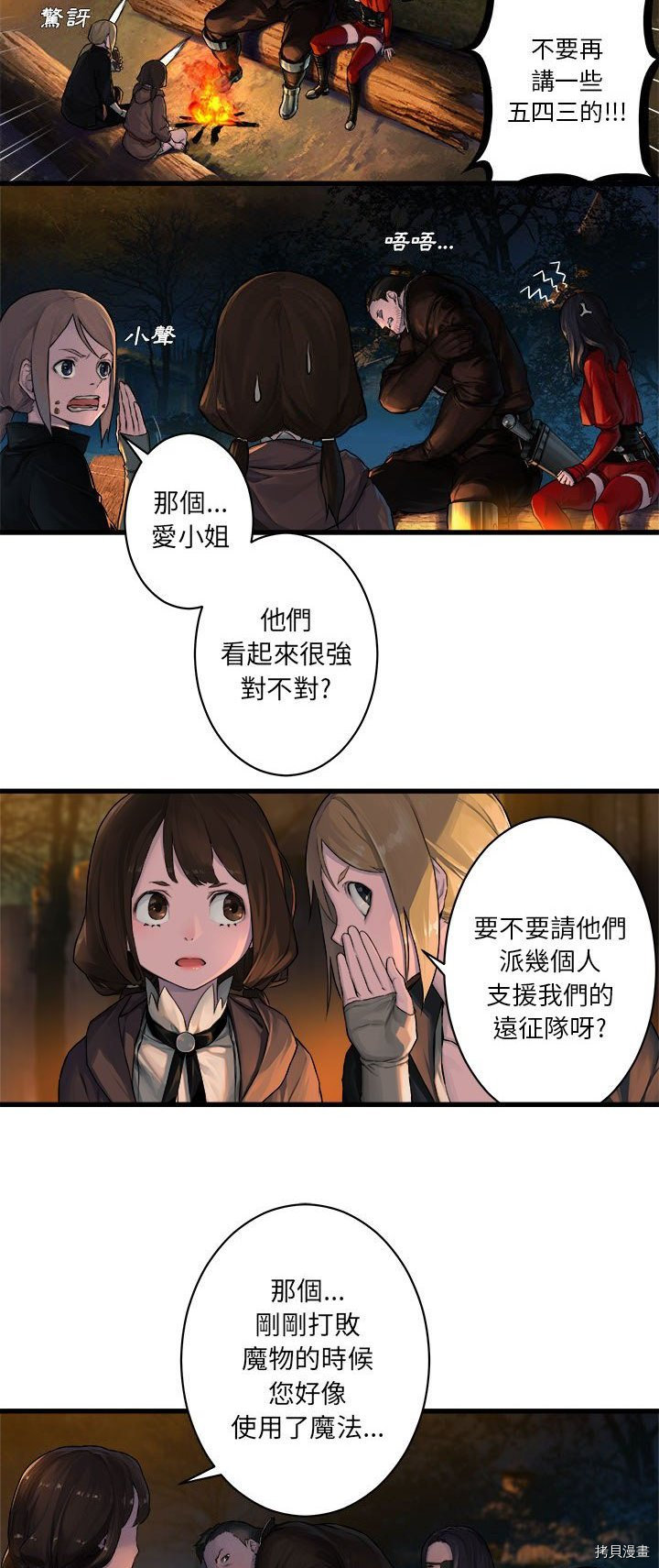 《她的召唤兽》漫画最新章节第26话免费下拉式在线观看章节第【8】张图片