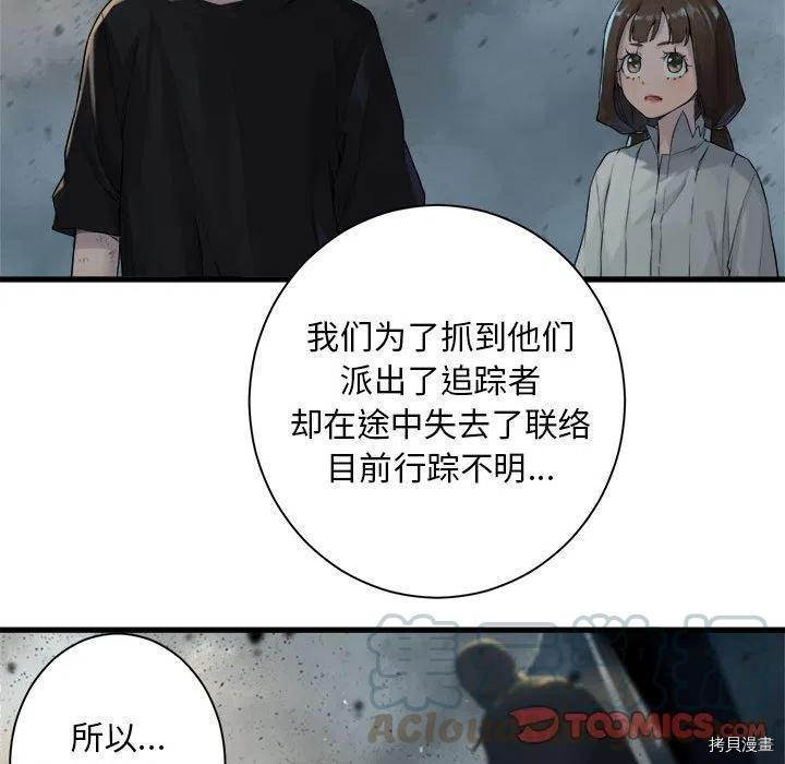 《她的召唤兽》漫画最新章节第99话免费下拉式在线观看章节第【58】张图片