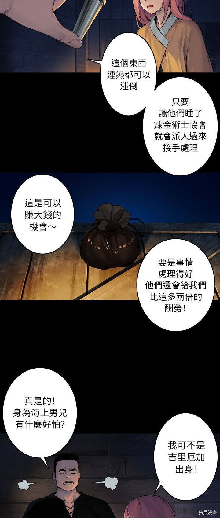 《她的召唤兽》漫画最新章节第40话免费下拉式在线观看章节第【15】张图片