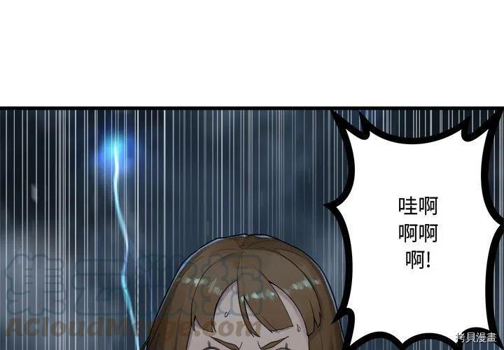 《她的召唤兽》漫画最新章节第96话免费下拉式在线观看章节第【1】张图片