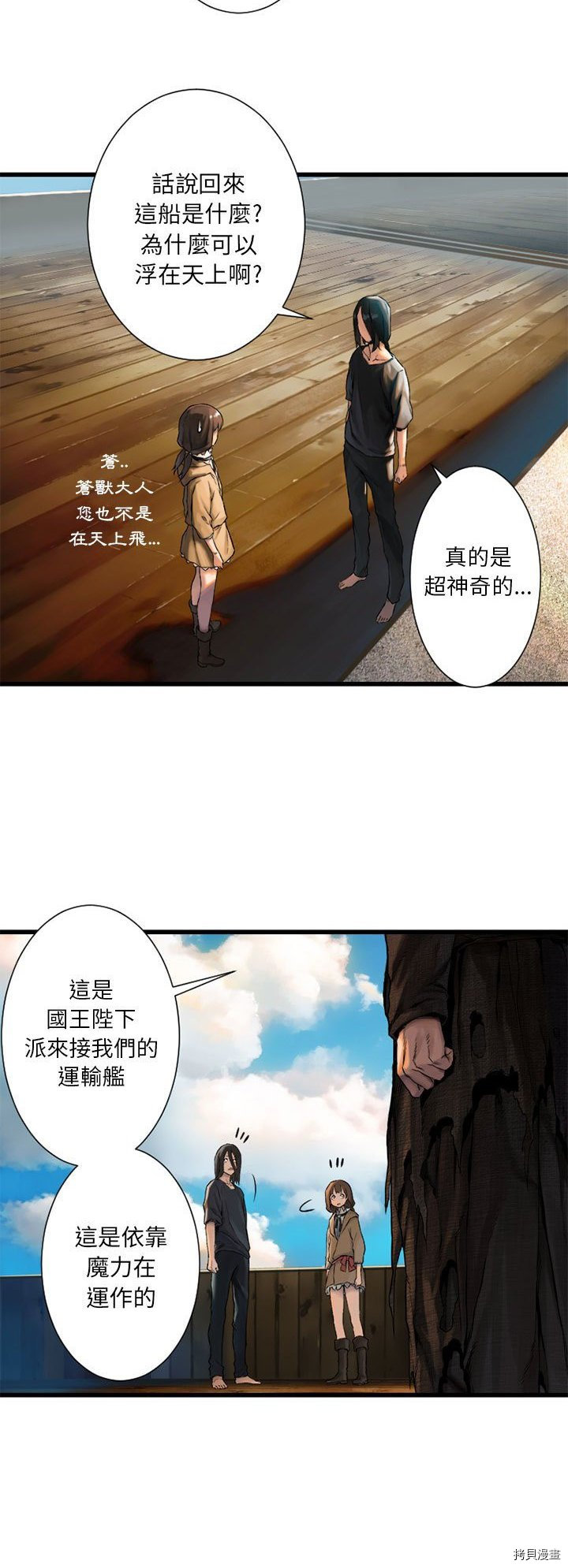 《她的召唤兽》漫画最新章节第20话免费下拉式在线观看章节第【19】张图片