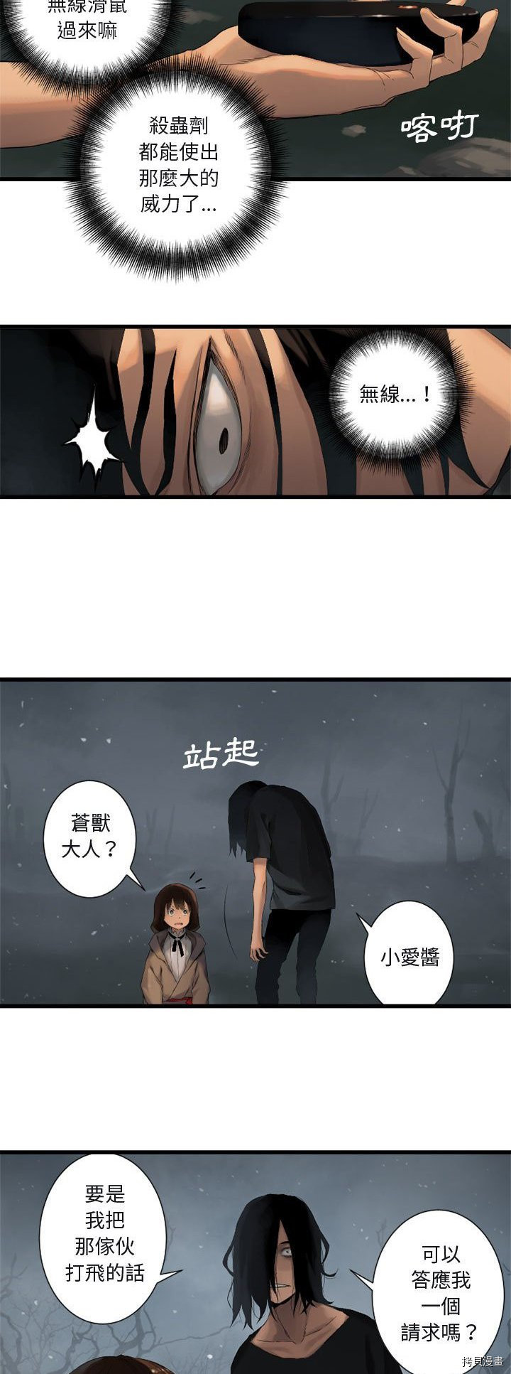 《她的召唤兽》漫画最新章节第5话免费下拉式在线观看章节第【26】张图片