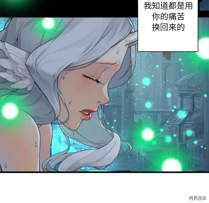 《她的召唤兽》漫画最新章节第101话免费下拉式在线观看章节第【72】张图片