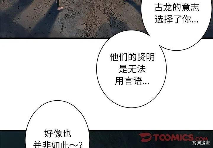 《她的召唤兽》漫画最新章节第101话免费下拉式在线观看章节第【2】张图片