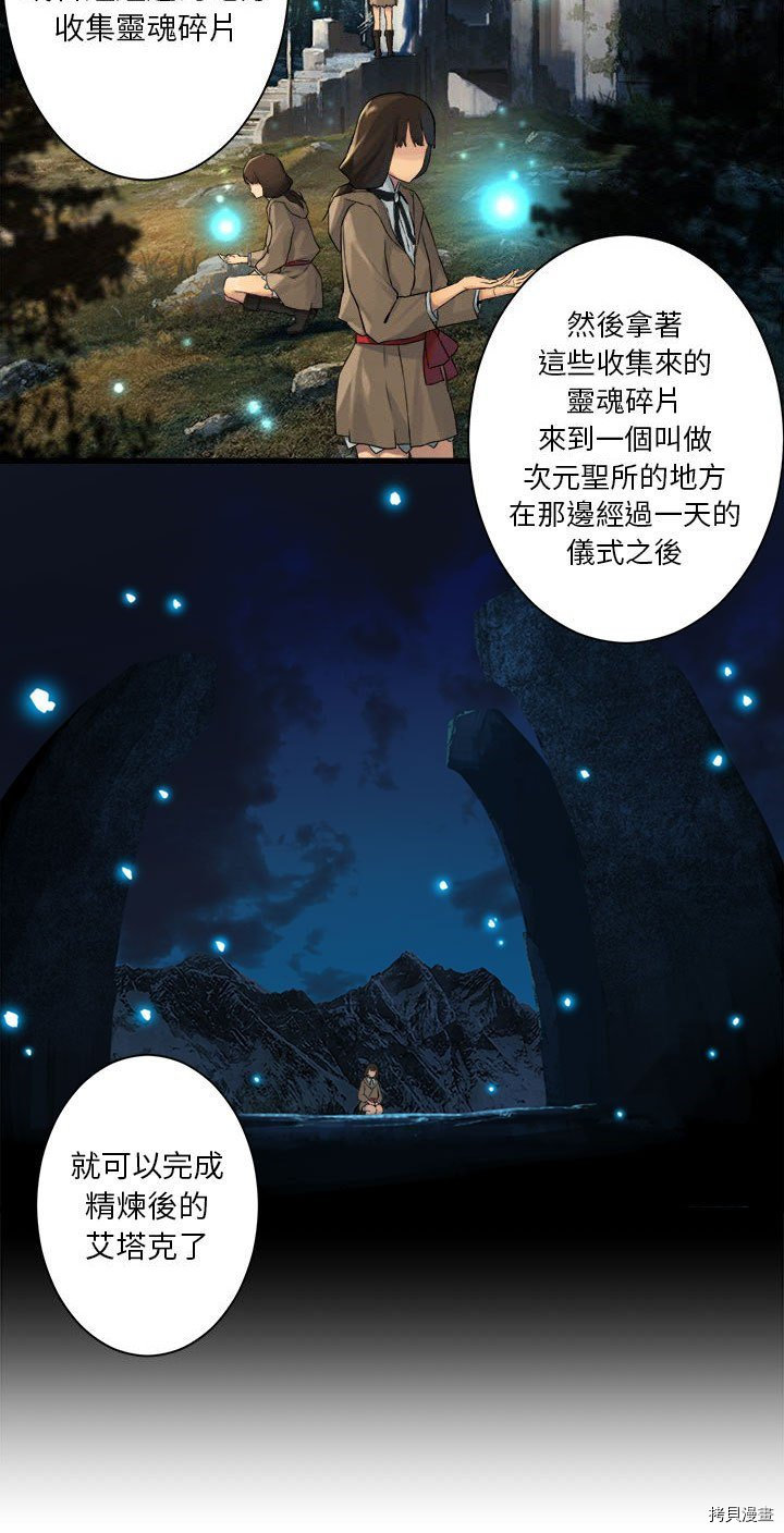 《她的召唤兽》漫画最新章节第62话免费下拉式在线观看章节第【20】张图片