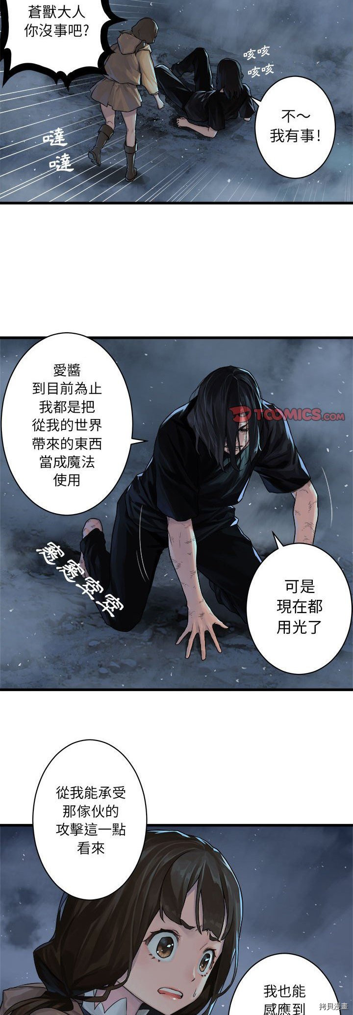 《她的召唤兽》漫画最新章节第34话免费下拉式在线观看章节第【11】张图片