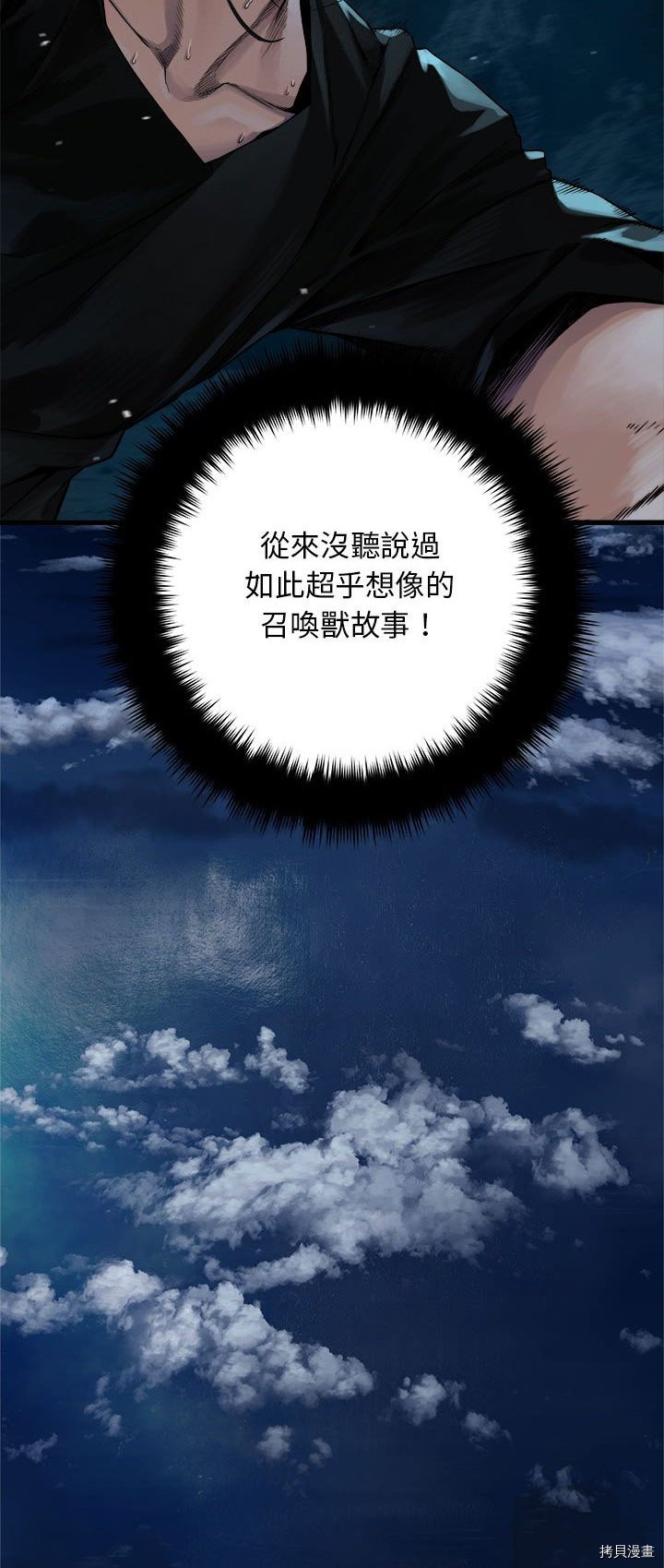 《她的召唤兽》漫画最新章节第50话免费下拉式在线观看章节第【5】张图片