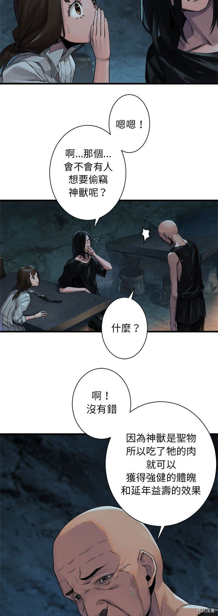 《她的召唤兽》漫画最新章节第73话免费下拉式在线观看章节第【12】张图片