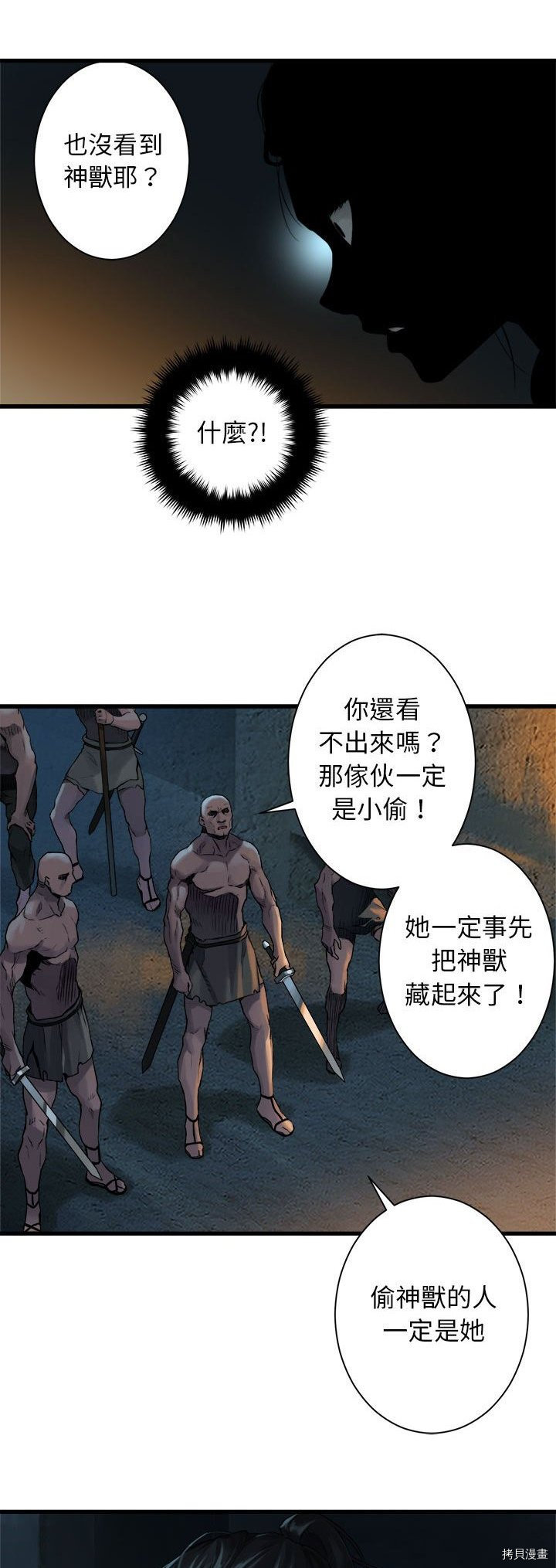 《她的召唤兽》漫画最新章节第73话免费下拉式在线观看章节第【22】张图片