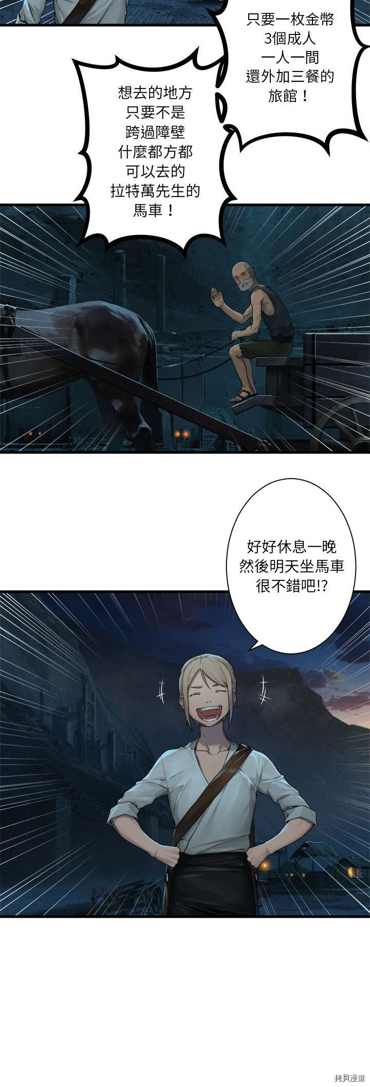 《她的召唤兽》漫画最新章节第79话免费下拉式在线观看章节第【8】张图片