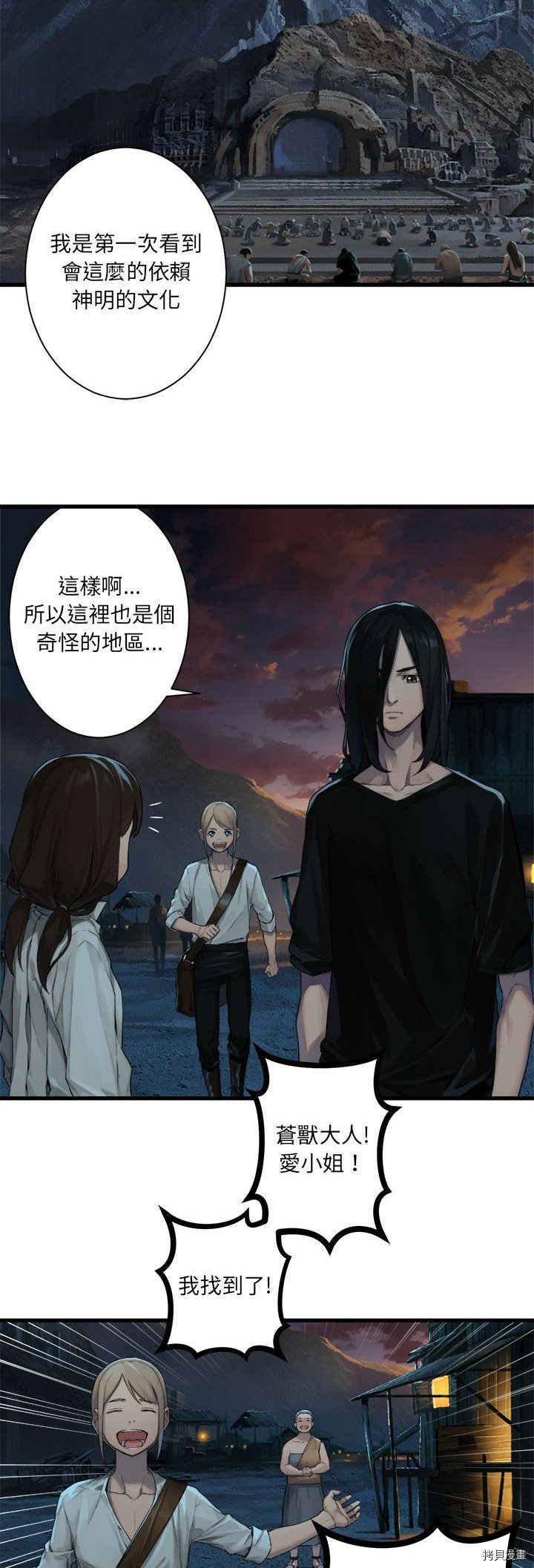 《她的召唤兽》漫画最新章节第79话免费下拉式在线观看章节第【7】张图片