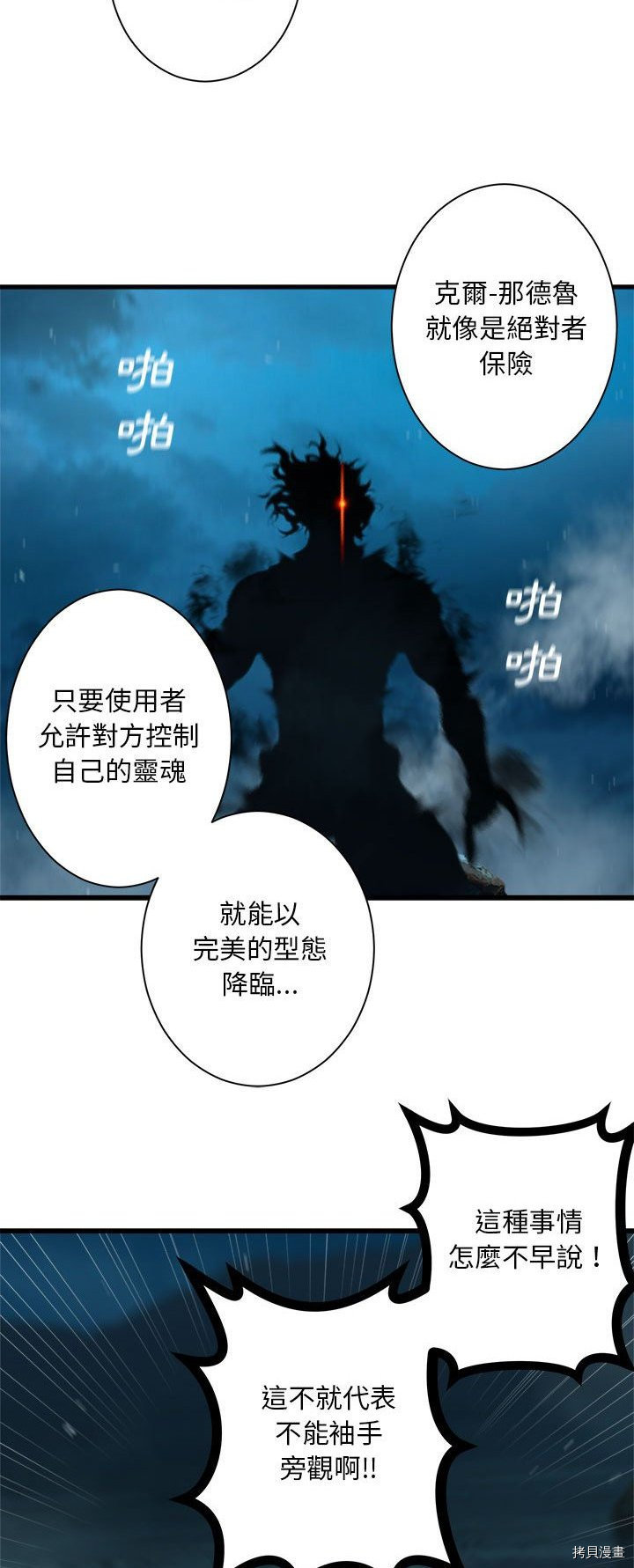 《她的召唤兽》漫画最新章节第87话免费下拉式在线观看章节第【23】张图片