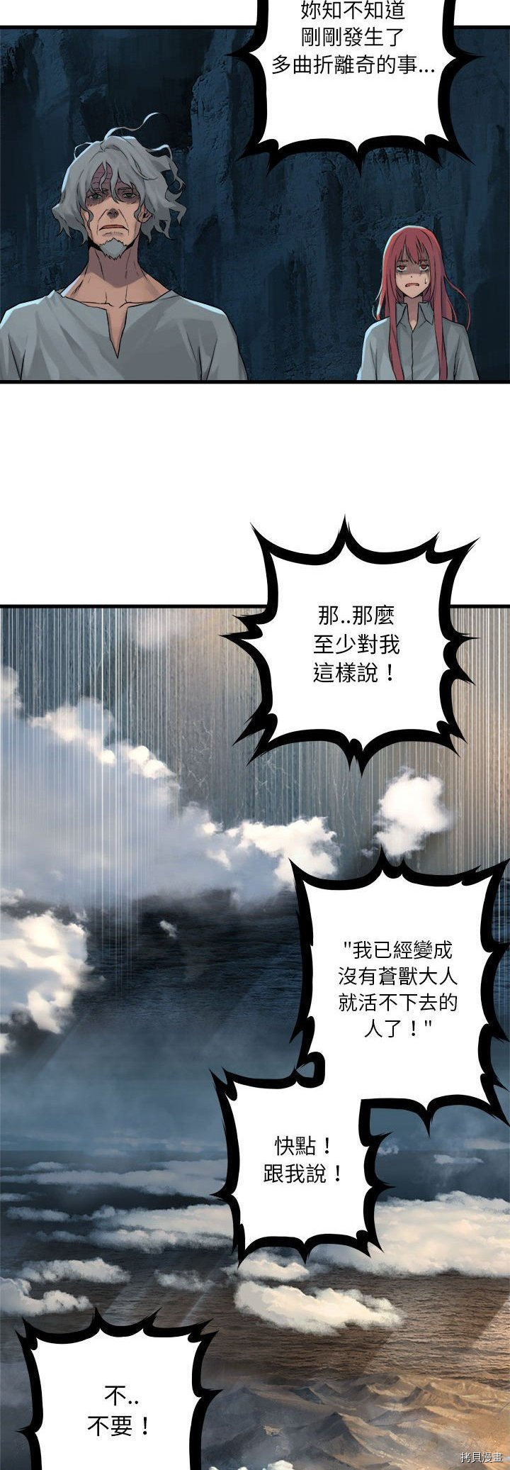 《她的召唤兽》漫画最新章节第60话免费下拉式在线观看章节第【5】张图片