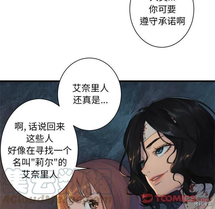 《她的召唤兽》漫画最新章节第101话免费下拉式在线观看章节第【34】张图片