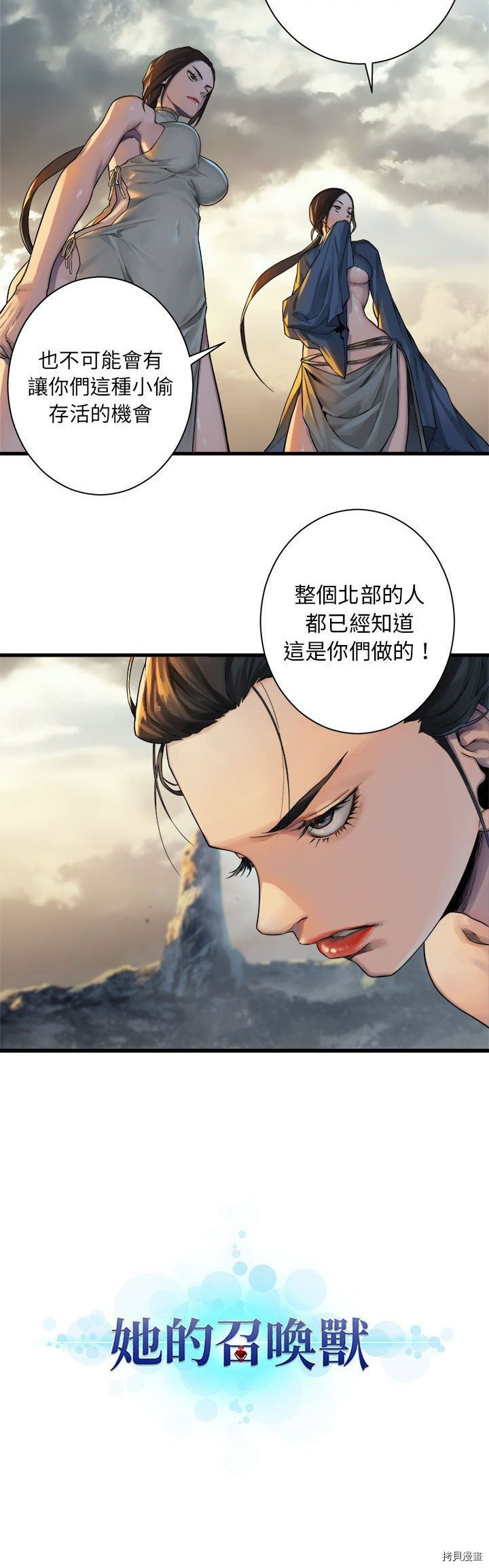 《她的召唤兽》漫画最新章节第74话免费下拉式在线观看章节第【25】张图片