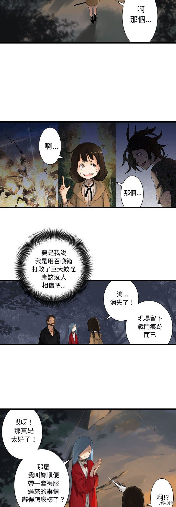 《她的召唤兽》漫画最新章节第3话免费下拉式在线观看章节第【21】张图片