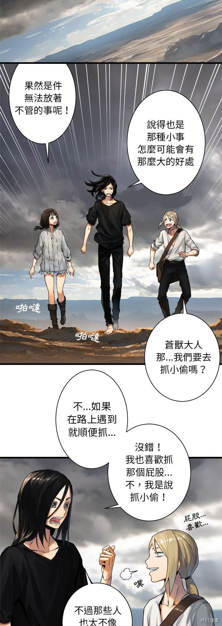 《她的召唤兽》漫画最新章节第73话免费下拉式在线观看章节第【14】张图片