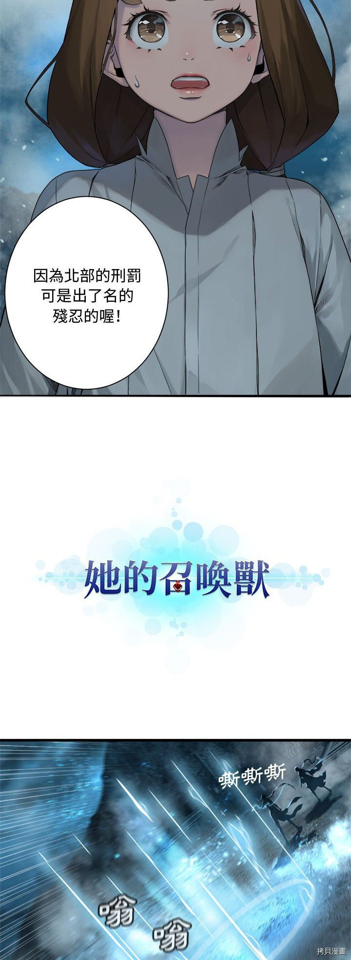 《她的召唤兽》漫画最新章节第90话免费下拉式在线观看章节第【3】张图片