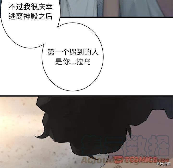 《她的召唤兽》漫画最新章节第100话免费下拉式在线观看章节第【58】张图片