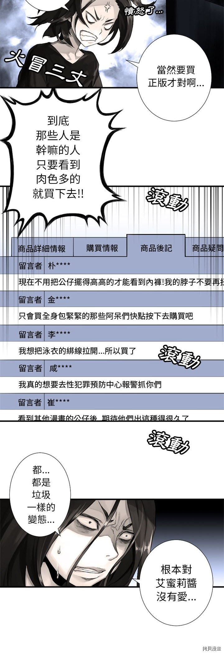 《她的召唤兽》漫画最新章节第6话免费下拉式在线观看章节第【36】张图片