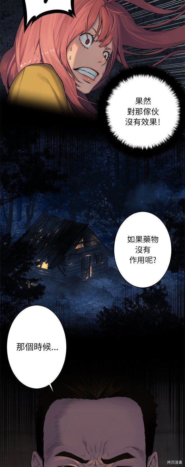 《她的召唤兽》漫画最新章节第43话免费下拉式在线观看章节第【20】张图片