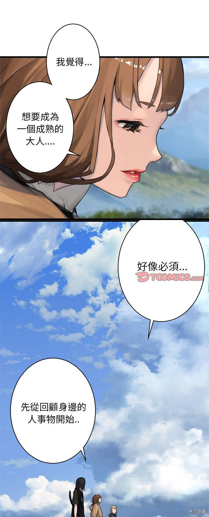 《她的召唤兽》漫画最新章节第37话免费下拉式在线观看章节第【11】张图片