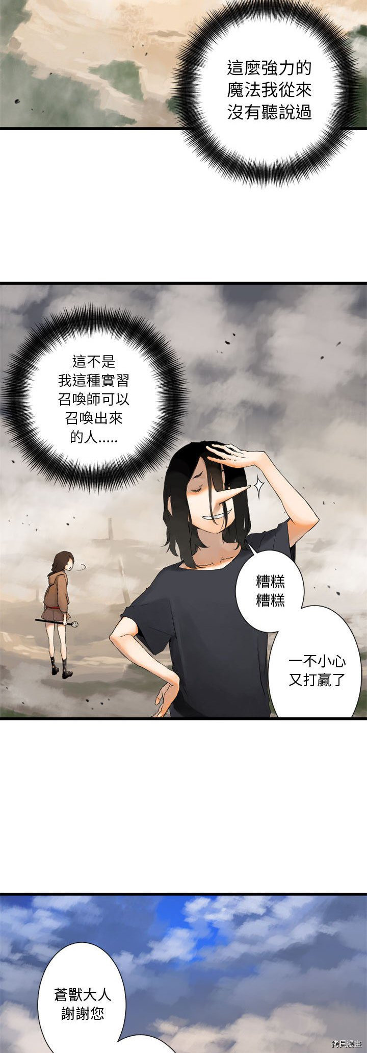 《她的召唤兽》漫画最新章节第2话免费下拉式在线观看章节第【16】张图片