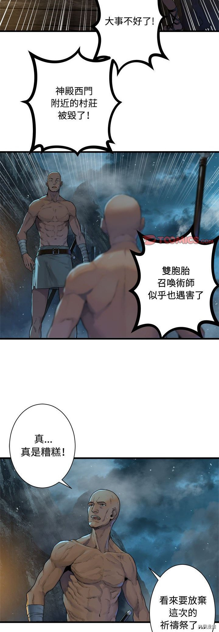 《她的召唤兽》漫画最新章节第94话免费下拉式在线观看章节第【11】张图片