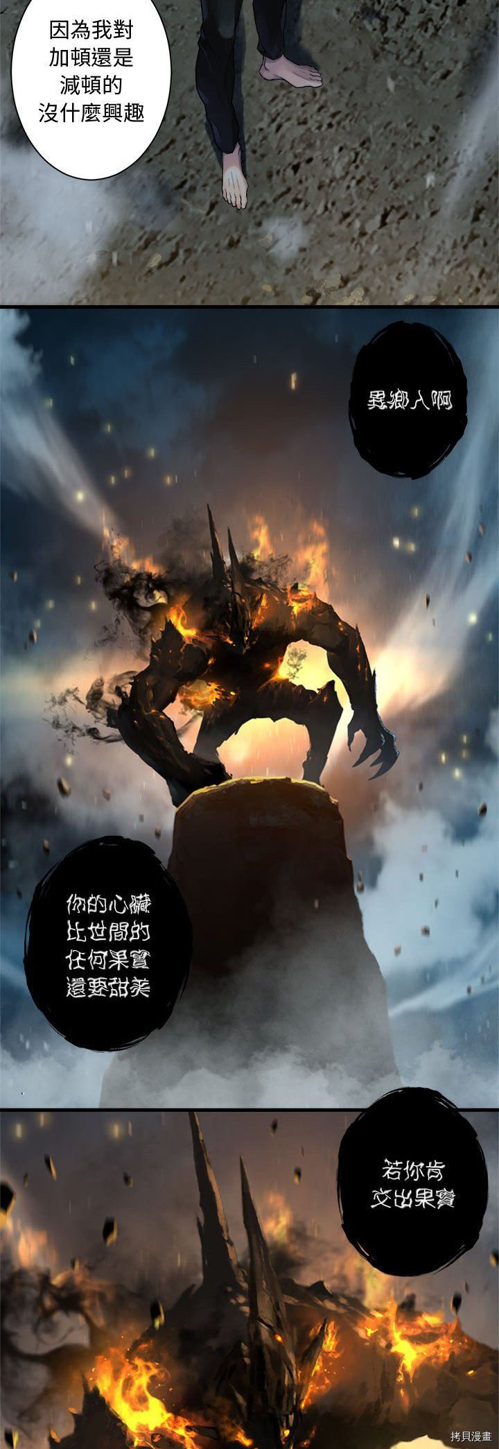 《她的召唤兽》漫画最新章节第88话免费下拉式在线观看章节第【18】张图片