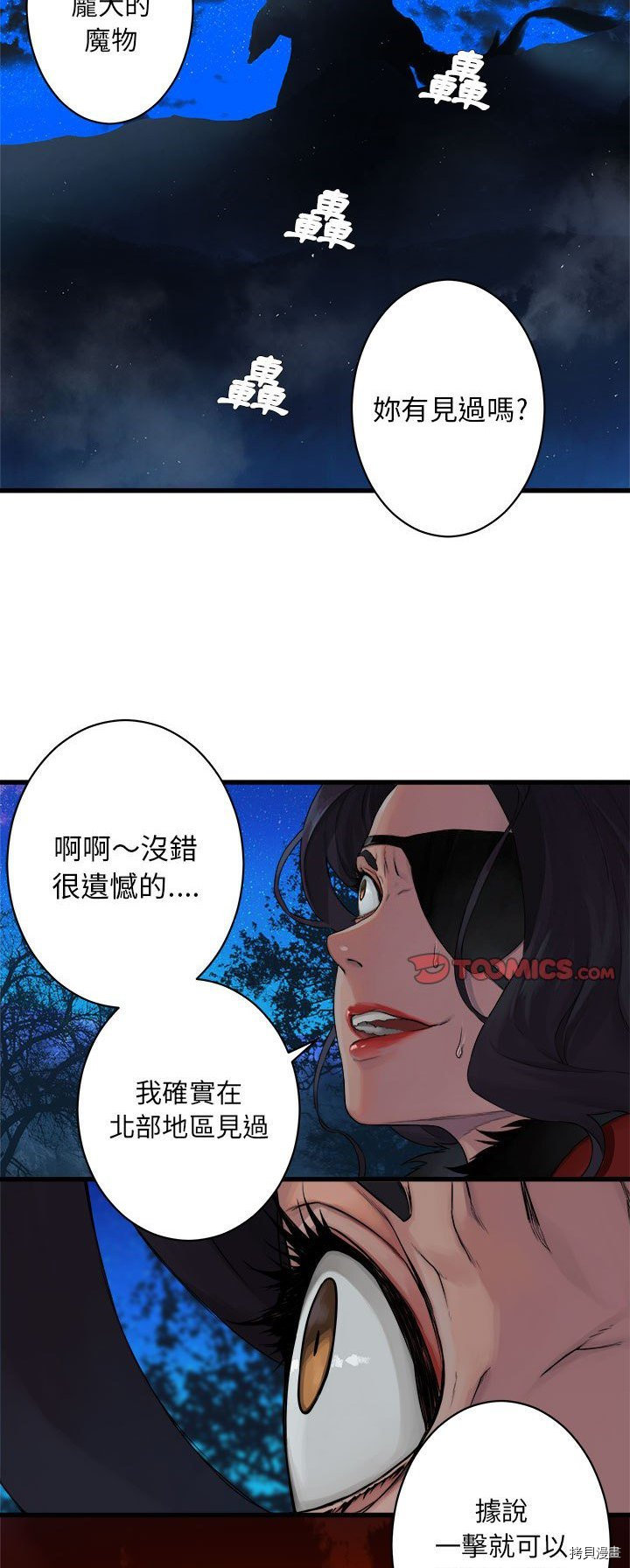 《她的召唤兽》漫画最新章节第27话免费下拉式在线观看章节第【21】张图片