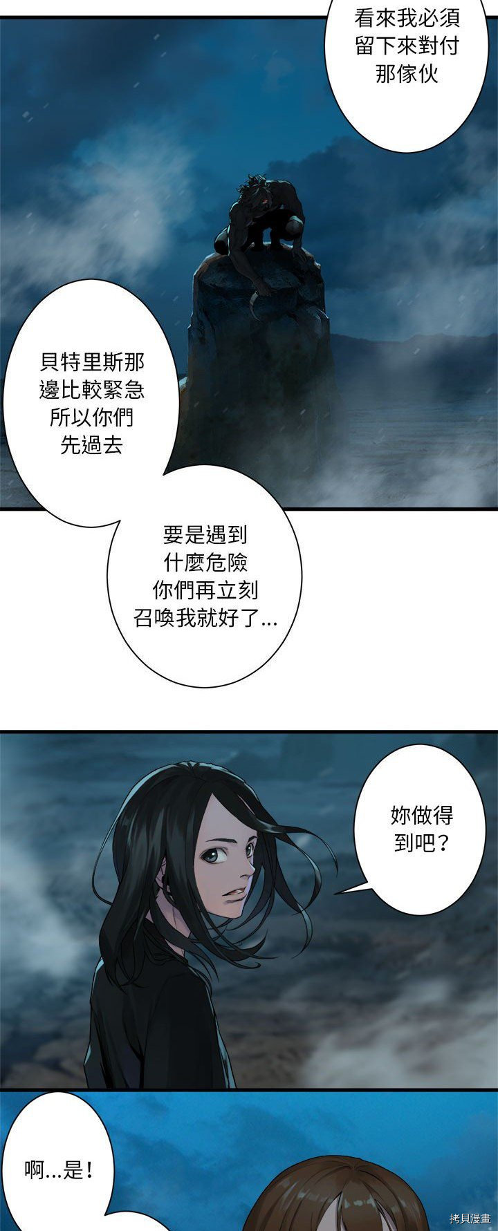 《她的召唤兽》漫画最新章节第87话免费下拉式在线观看章节第【7】张图片