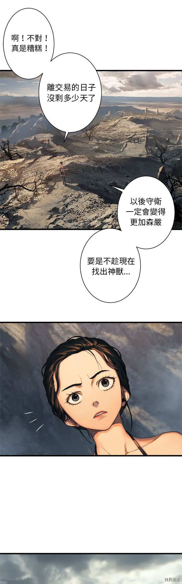 《她的召唤兽》漫画最新章节第74话免费下拉式在线观看章节第【21】张图片