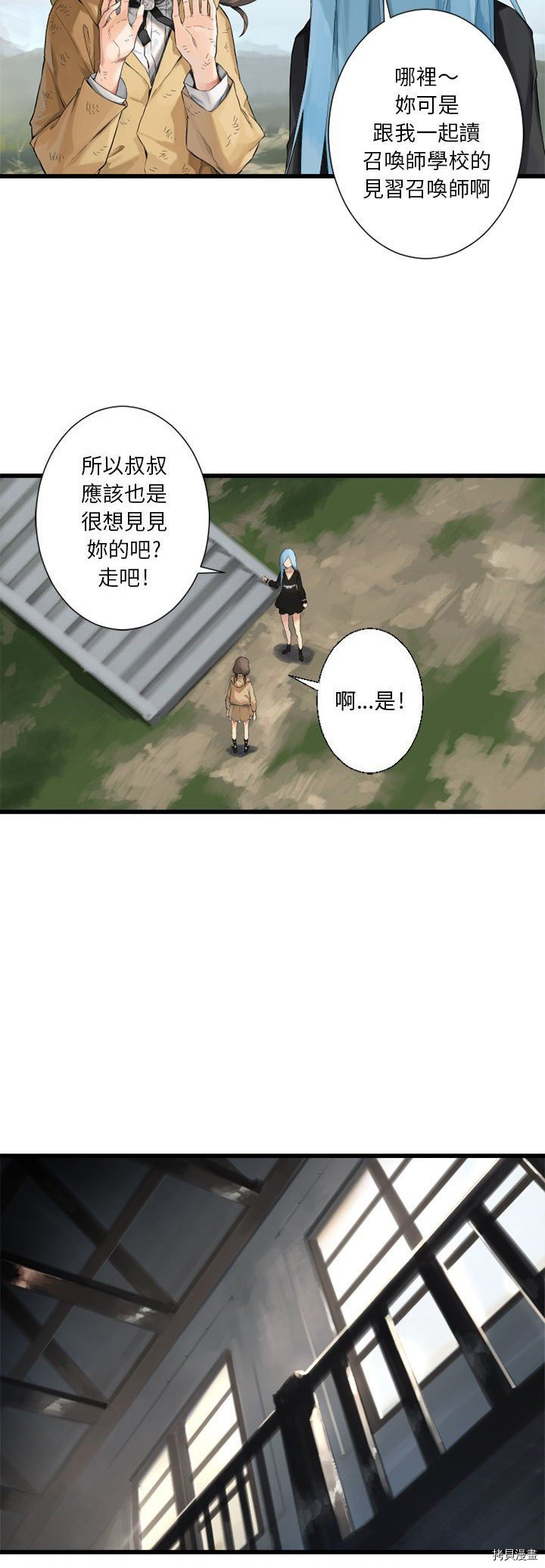 《她的召唤兽》漫画最新章节第7话免费下拉式在线观看章节第【25】张图片