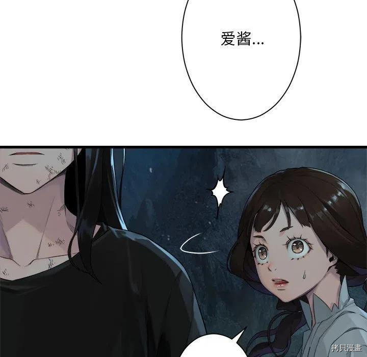 《她的召唤兽》漫画最新章节第97话免费下拉式在线观看章节第【53】张图片