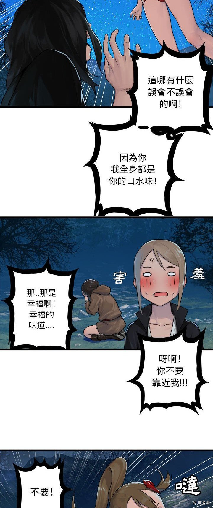 《她的召唤兽》漫画最新章节第29话免费下拉式在线观看章节第【28】张图片