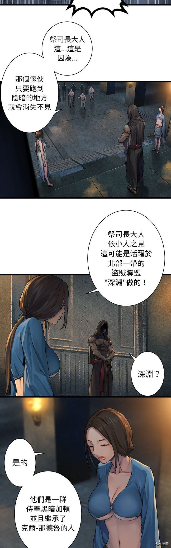 《她的召唤兽》漫画最新章节第74话免费下拉式在线观看章节第【14】张图片