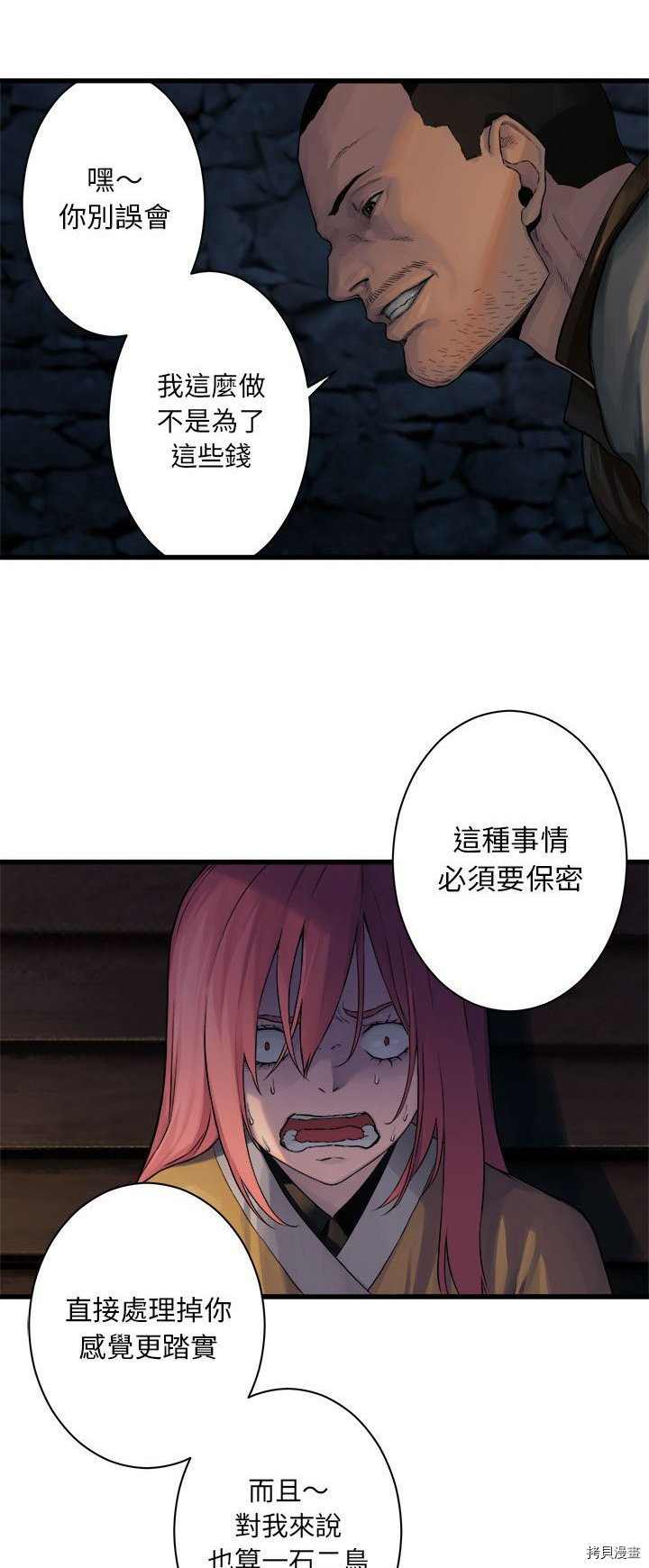 《她的召唤兽》漫画最新章节第45话免费下拉式在线观看章节第【20】张图片