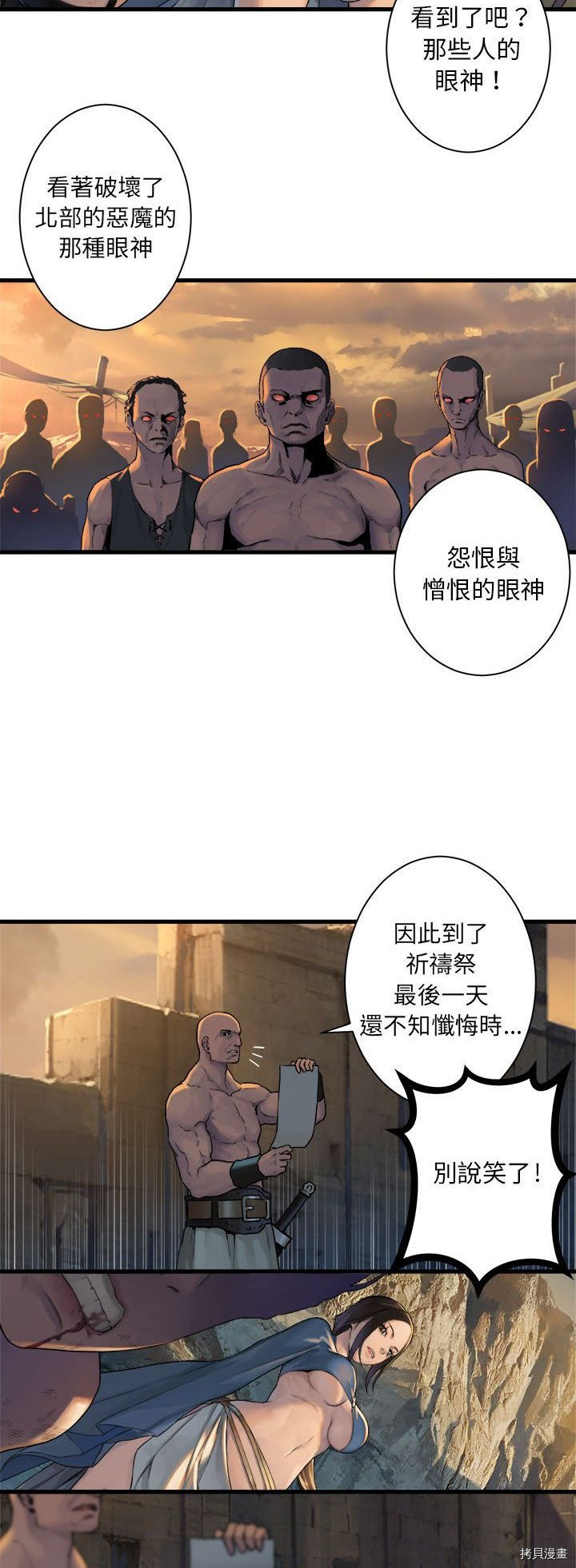 《她的召唤兽》漫画最新章节第77话免费下拉式在线观看章节第【5】张图片