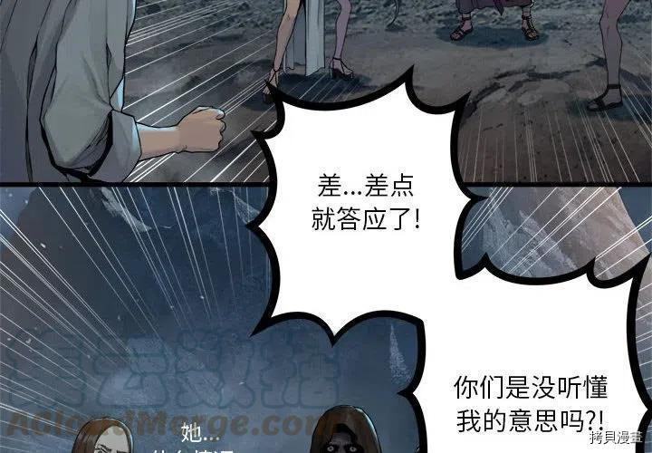 《她的召唤兽》漫画最新章节第96话免费下拉式在线观看章节第【4】张图片