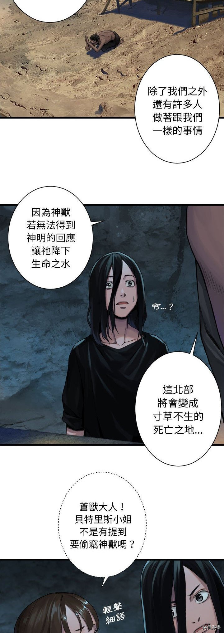 《她的召唤兽》漫画最新章节第73话免费下拉式在线观看章节第【11】张图片