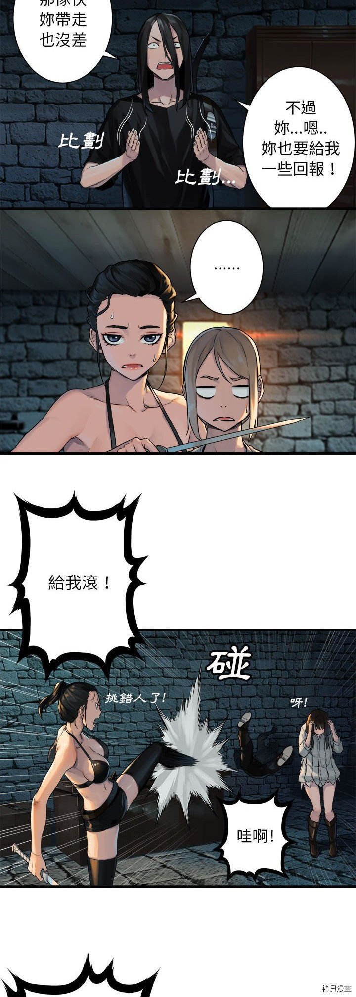 《她的召唤兽》漫画最新章节第66话免费下拉式在线观看章节第【8】张图片