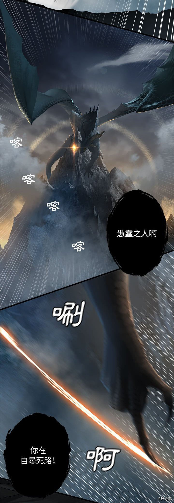 《她的召唤兽》漫画最新章节第95话免费下拉式在线观看章节第【28】张图片