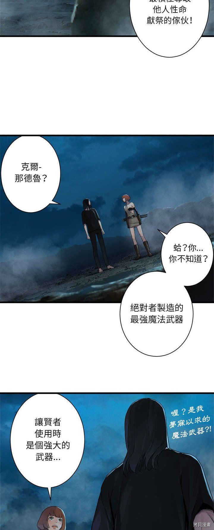 《她的召唤兽》漫画最新章节第87话免费下拉式在线观看章节第【13】张图片