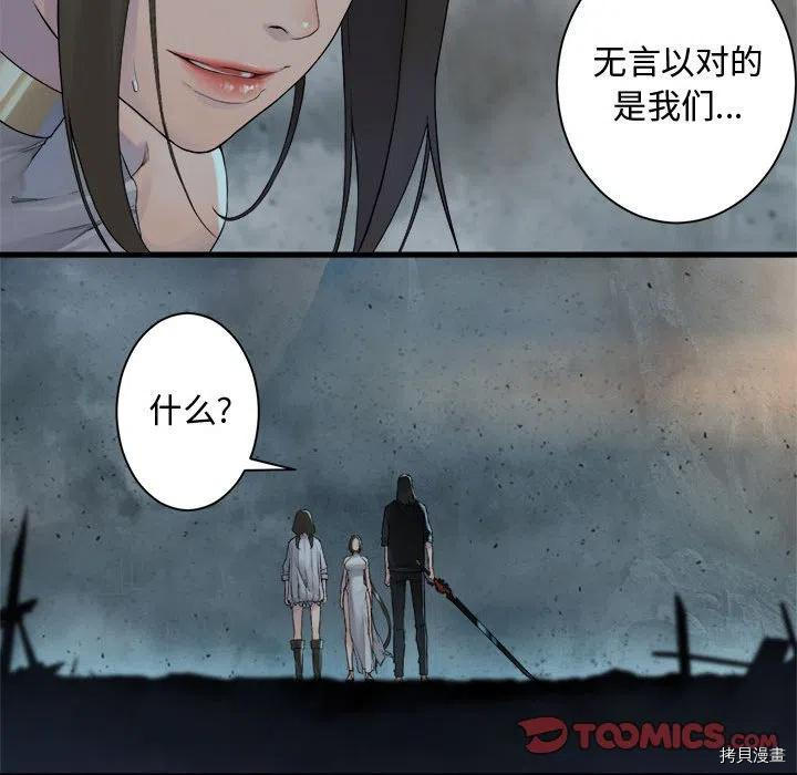 《她的召唤兽》漫画最新章节第99话免费下拉式在线观看章节第【62】张图片